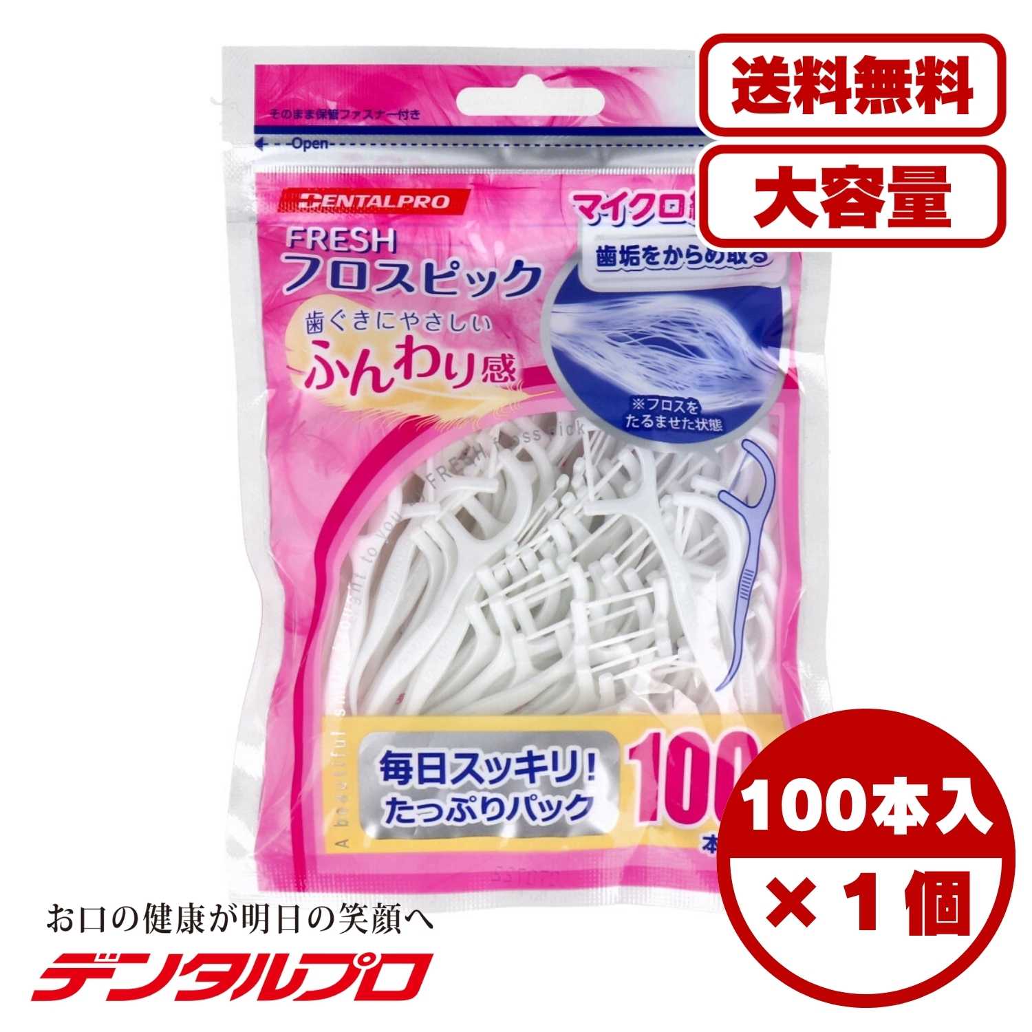 楽天市場】フロスピック 60p 幅広タイプ : T-富士薬品