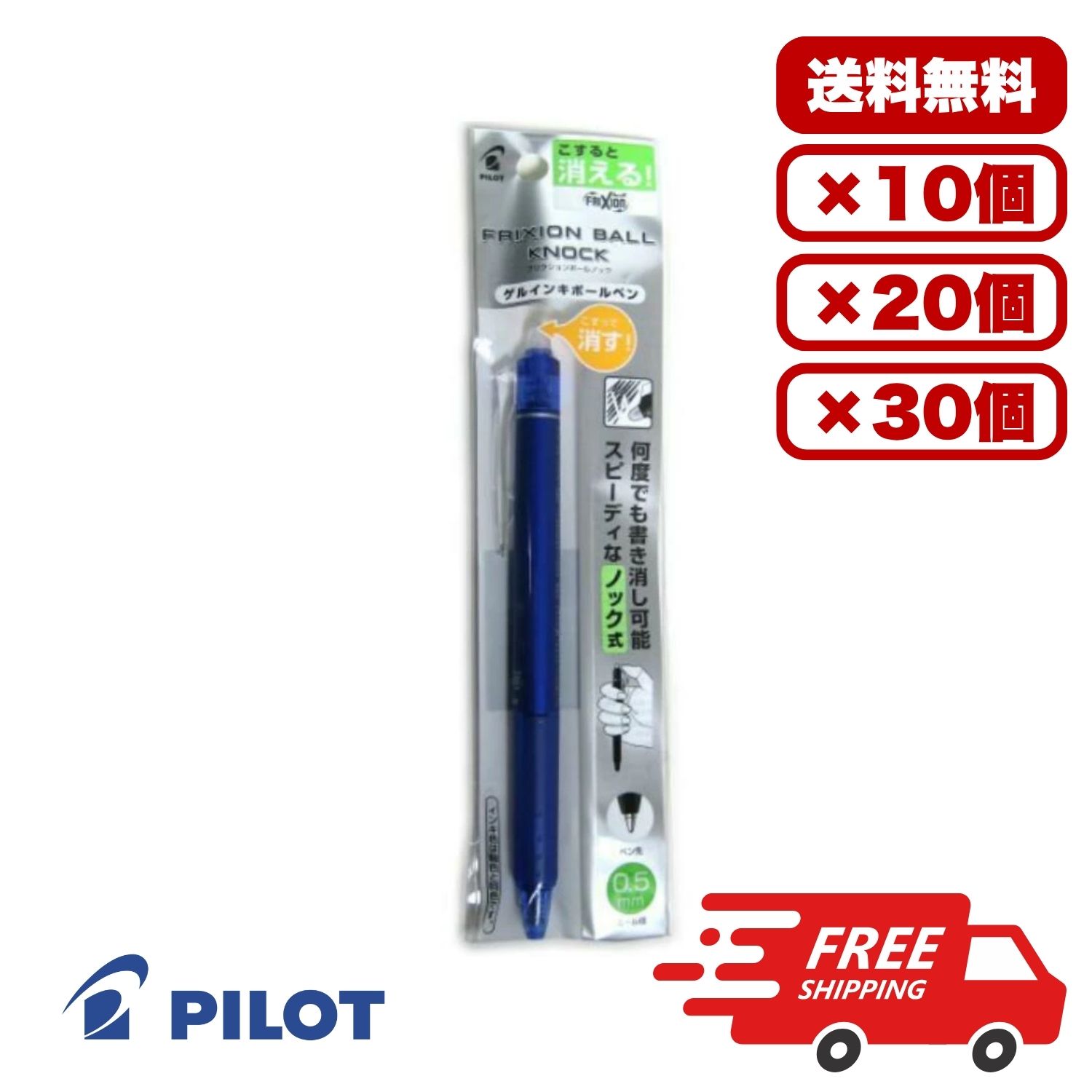 【10個・20個・30個仕掛ける】飛行士 フリクションボールノック 0.5粍 青 P-LFBK23EF-L 消せるボールペン 殴りつける式 先だつものインク 細字 こすって消せる 熱で消える 風変わりインキ お役目用 まとめ買い 貨物輸送無料