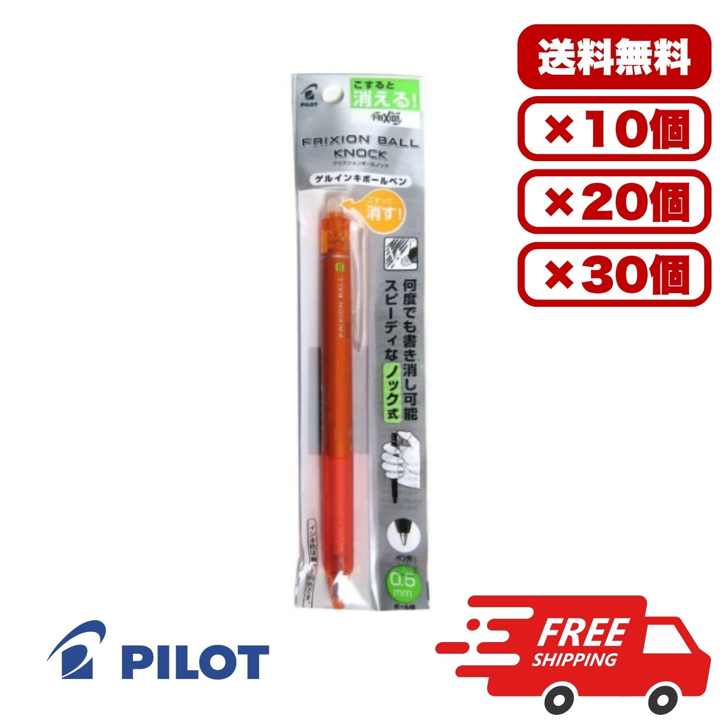 【10個・20個・30個仕掛ける】飛行士 フリクションボールノック 0.5粍 オレンジ色 P-LFBK23EF-O 消せるボールペン 殴りつける式 先だつものインク 細字 こすって消せる 熱で消える 風変わりインキ お役目用 まとめ買い 貨物輸送無料