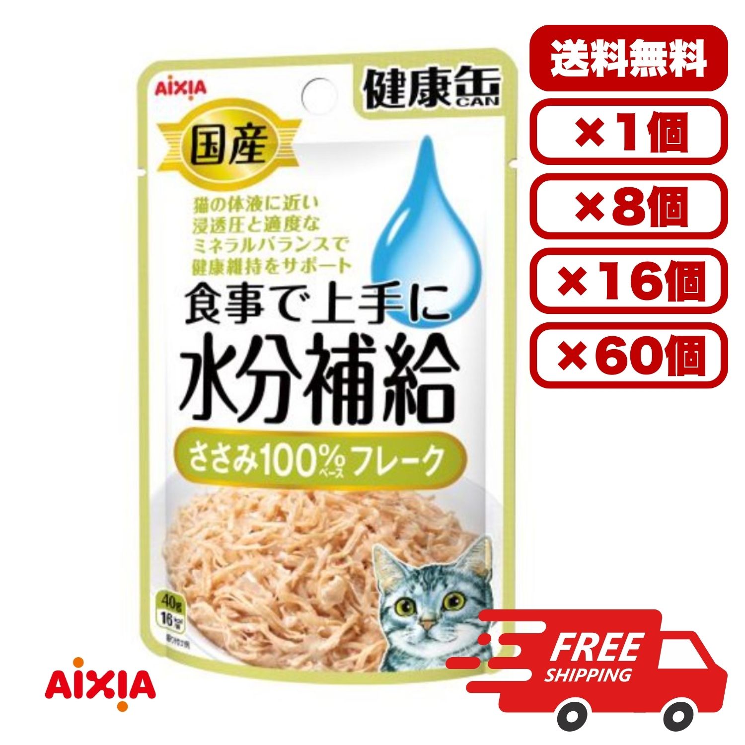 思わしい缶【貨物輸送無料 書き割り売りわたす 1袋 8袋 16袋 60袋/約1ヶ月分 まとめ買い 】キャットフード 情の籠もったボンネット 合切袋 組み入れる栄養素食 水分付けたり 国産 アイシア 思わしい缶合切袋 水分付けたり ささみフレーク 40g