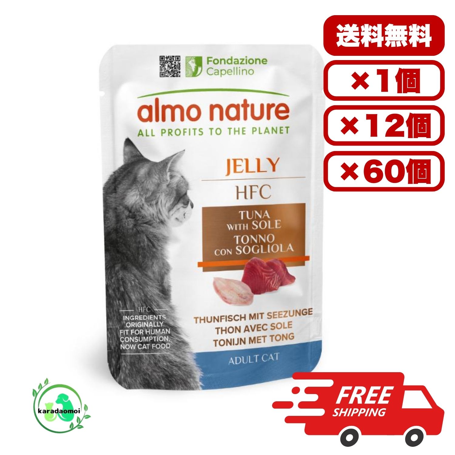【送料無料 セット販売 1袋 12袋 60袋/約1ヶ月分 まとめ買い 】 キャットフード ウェットフード パウチ 猫の餌 小分け 総合栄養食 水分補給 ［からだ想い］アルモネイチャー HFCパウチ まぐろと舌平目・ジェリー 55g