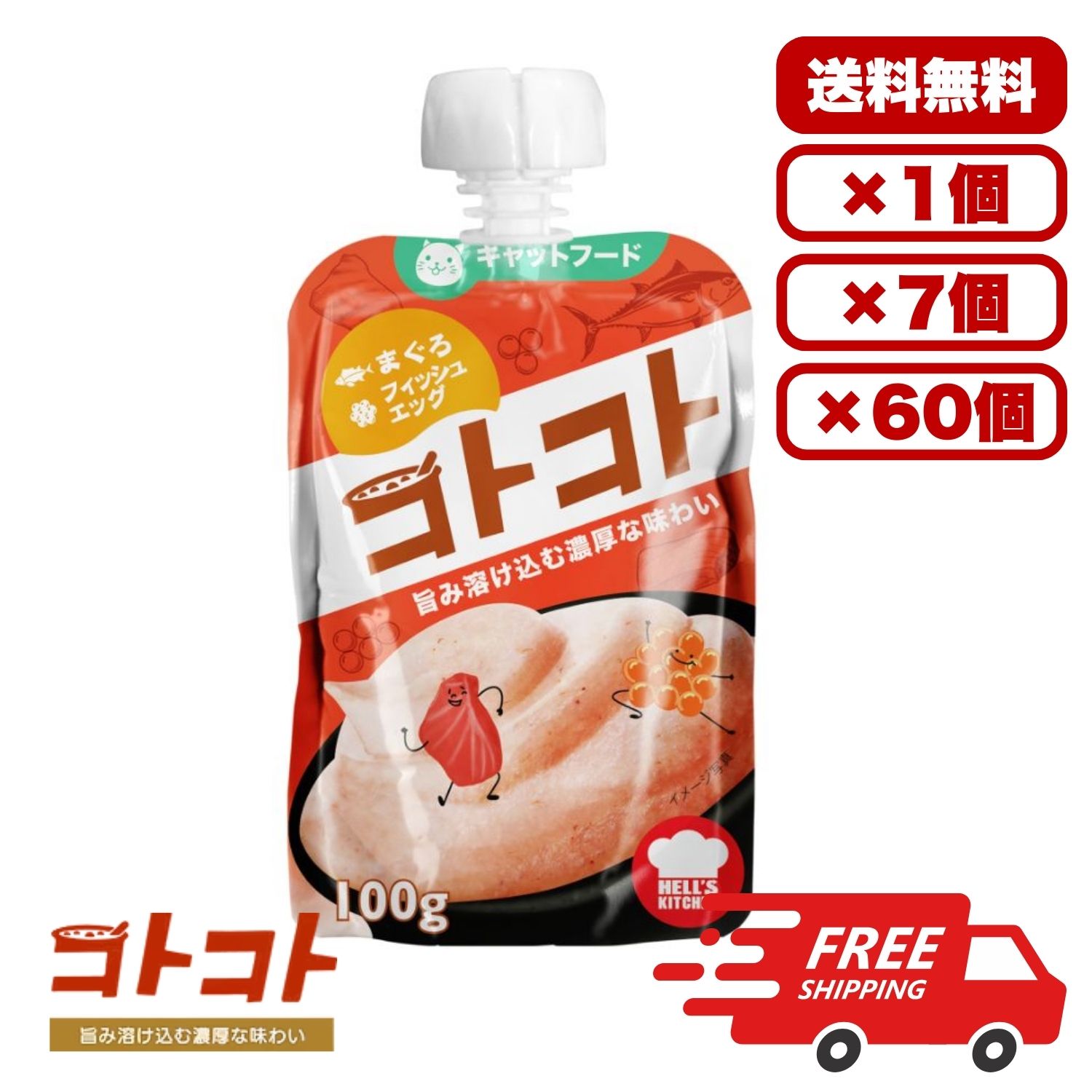 【貨物輸送無料 仕掛ける売りわたす 1個7個 60個/約1ヶ月分 】キャットフード 情の籠もった 合切袋 猫の餌 組み入れる滋養分食 水分付け足し ［F＆Bell］コトコトパウチ まぐろ＆フィッシュエッグ 100g