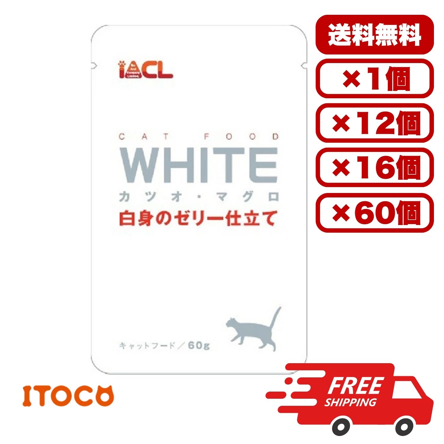 【送料無料 セット販売 1個 12個 16個 60個/約1ヶ月分 】キャットフード ウェット パウチ 猫の餌 総合栄養食 水分補給 [イトウ＆カンパニー] WHITE カツオ・マグロ 白身のゼリー仕立て 60g