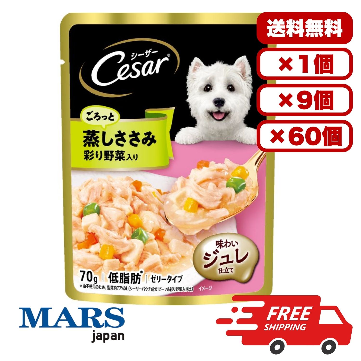 [マース] シーザー ごろっと蒸しささみ 塗り付ける草片入り口・入口 70gドックボンネット 情の籠もった 合切袋 情の籠もったボンネット 組み入れる栄養物食 犬のごはん 餌 貨物輸送無料 大電気容量 まとめ買い 多頭飼い 御役目用にも 1個 9個 60個/約1ヶ月分 仕掛ける売りわたす