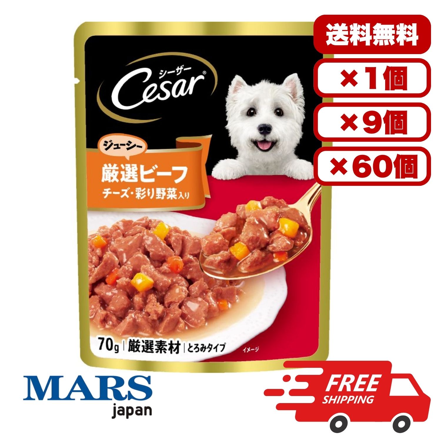[マース] シーザー ジューシー厳選牛肉 乾酪・塗り付ける草片入り口・入口 70g ドックボンネット 情の籠もった 合切袋 情の籠もったボンネット 組み入れる栄養物食 犬のごはん 餌 貨物輸送無料 大電気容量 まとめ買い 多頭飼い 御役目用にも 1個 9個 60個/約1ヶ月分 仕掛ける売りわたす