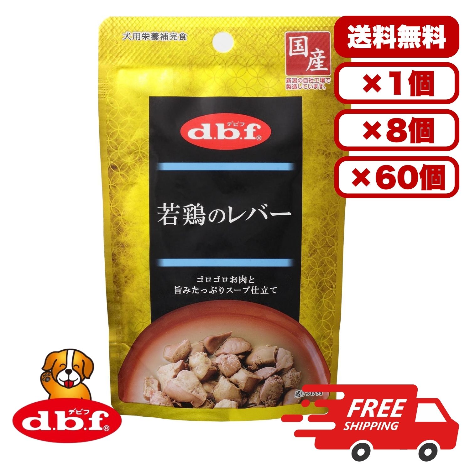 [デビフペット] 若鶏のレバー 100g 国産 日本製 ドックフード ウェット パウチ 水分補給 総合栄養食 犬のごはん 餌 送料無料 大容量 まとめ買い 多頭飼い 業務用にも 1個 8個 60個/約1ヶ月分 セット販売｜AKデイリーセレクト