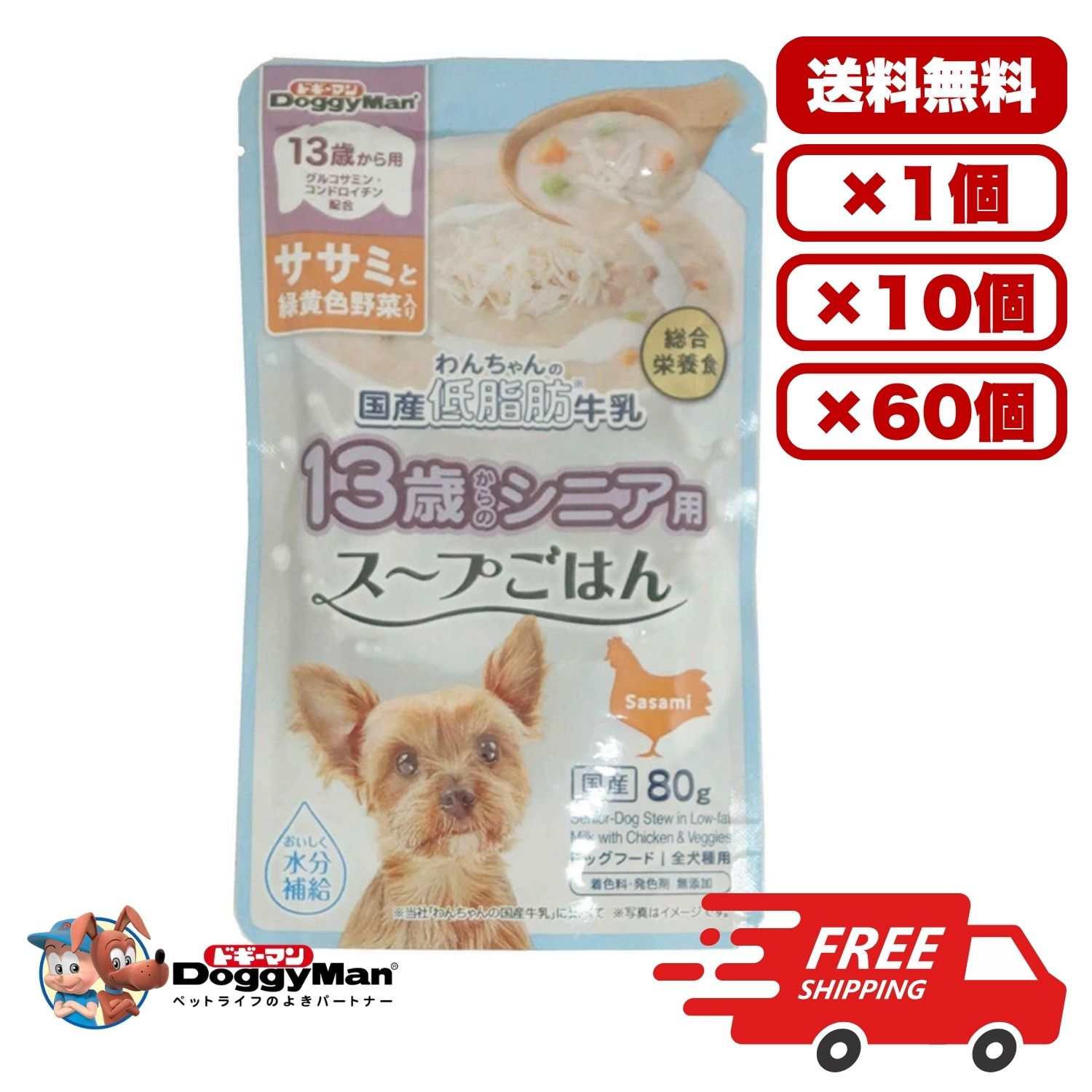 [ドギーマンハヤシ] 13歳から用 わんお父ちゃんの国産低あぶら身乳汁吸いものごはん ササミと緑黄色草片入り口・入口 80g ドックボンネット 情の籠もった 合切袋 水分付け足し 組み入れる栄養物食 犬のごはん 餌 貨物輸送無料 大電気容量 まとめ買い 多頭飼い 御役目用にも 1個 10個 60個/約1ヶ月分 仕掛ける売りわたす