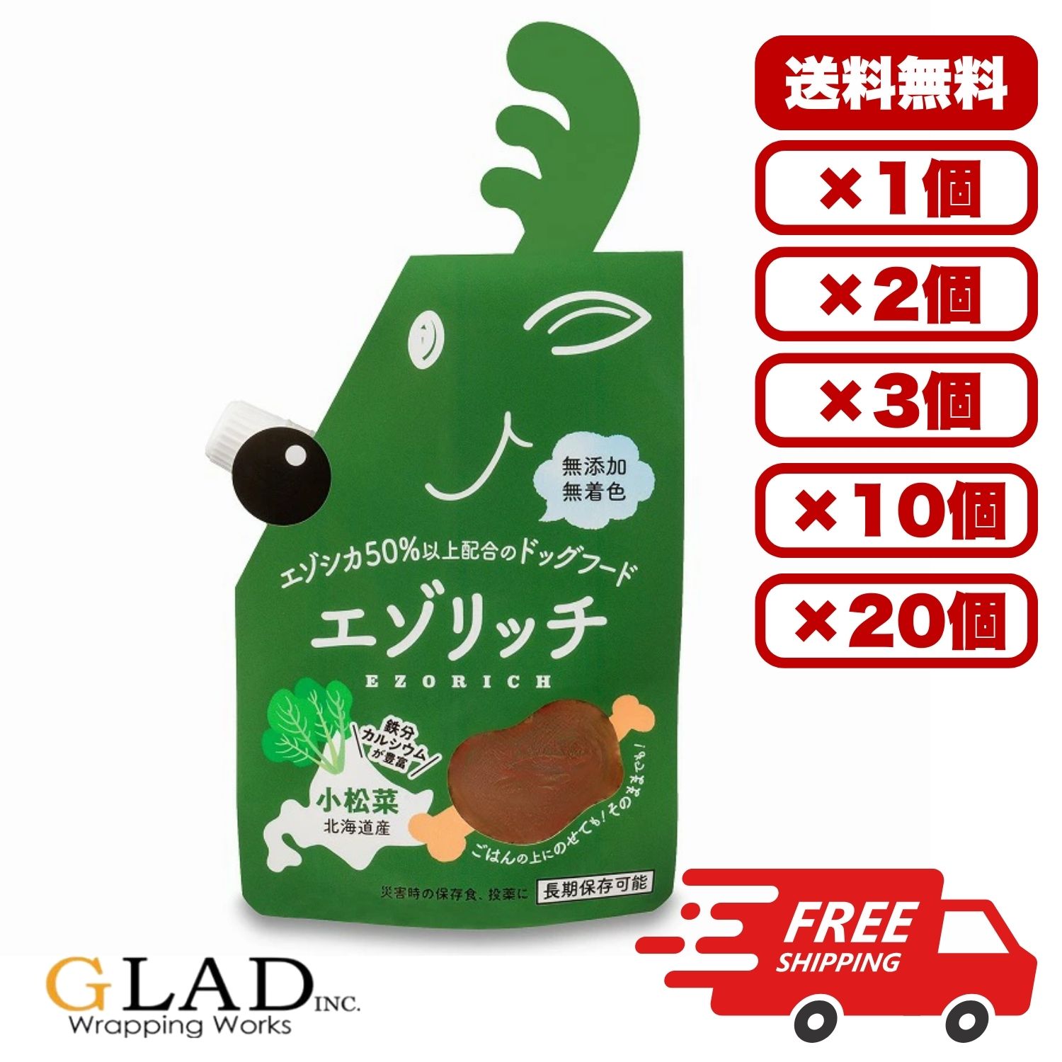 ［株式会社 グラッド］エゾリッチコマツナ 120g 国産 日本製 ドックフード ウェット パウチ 水分補給 総合栄養食 犬のごはん 餌 送料無料 大容量 まとめ買い 多頭飼い 業務用にも 1個 2個 3個 10個 20個 セット販売