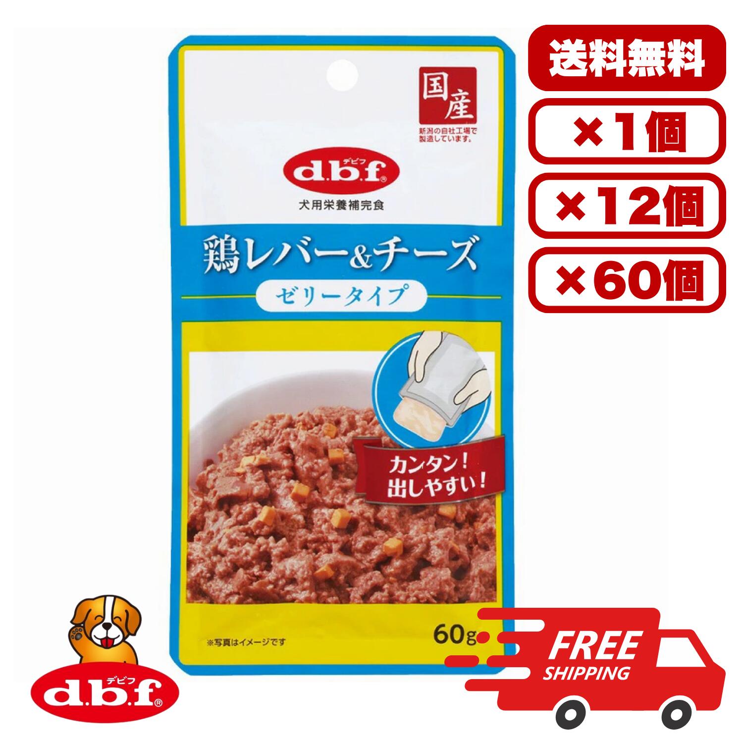 [デビフペット] デビフ 鶏生き肝＆乾酪 ジェリィ手合い 60g ドックボンネット 情の籠もった 合切袋 水分付け足し 組み入れる栄養物食 犬のごはん 餌 貨物輸送無料 大電気容量 まとめ買い 多頭飼い 御役目用にも 1個 12個 60個/約1ヶ月分 仕掛ける売りわたす