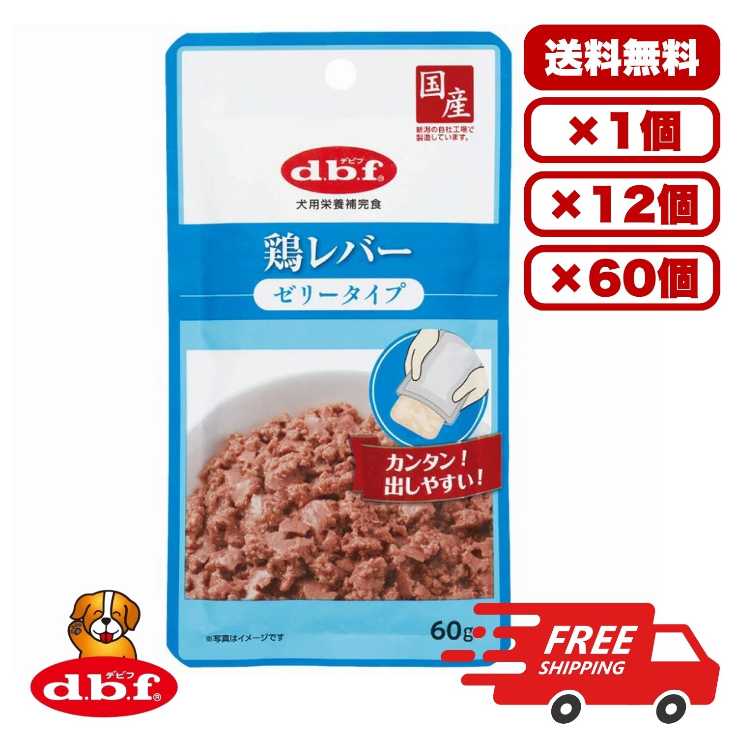 ［デビフペット］鶏生き肝 ジェリィ手合い 60g ドックボンネット 情の籠もった 合切袋 水分付け足し 組み入れる栄養物食 犬のごはん 餌 貨物輸送無料 大電気容量 まとめ買い 多頭飼い 御役目用にも 1個 12個 60個/約1ヶ月分 仕掛ける売りわたす
