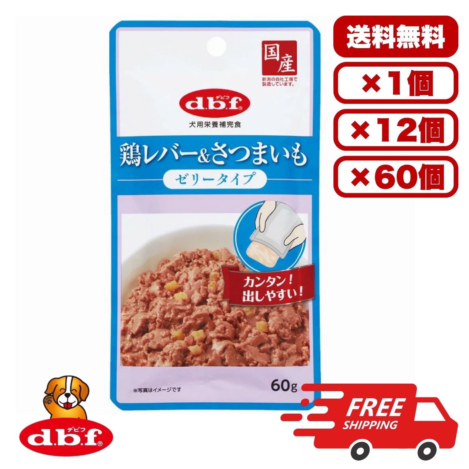 ［デビフペット］鶏生き肝＆さつまいも ジェリィ手合い 60g ドックボンネット 情の籠もった 合切袋 水分付け足し 組み入れる栄養物食 犬のごはん 餌 貨物輸送無料 大電気容量 まとめ買い 多頭飼い 御役目用にも 1個 12個 60個/約1ヶ月分 仕掛ける売りわたす