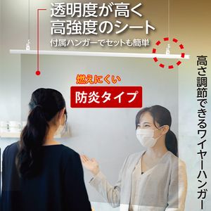 【1個・2個・3個セット】 ベロス 飛沫感染防止カーテン 防炎 PHC-903 W910×H930mm 透明 シート厚0.3mm ワイヤーハンガー付 高さ調節可 受付窓口 空間仕切り 取付簡単 店舗用品 事務用 オフィス 備品 送料無料 まとめ買い 業務用