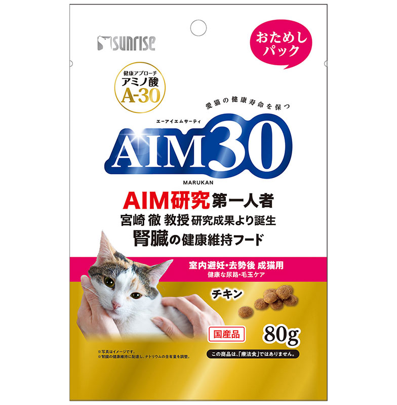 【30個セット】マルカン サンライズ AIM30 室内避妊・去勢後成猫用 80g お試しパック アミノ酸A-30配合 国産 キャットフード 総合栄養食 低脂肪 下部尿路健康維持 毛玉ケア アガリクス セサミン 乳酸菌 免疫力維持 皮膚被毛 少量 試供品 備品 消耗品 ストック 200mm 特価