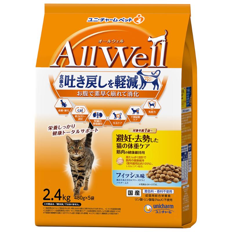 【1個】ユニ・チャーム AllWell 避妊・去勢した猫の体重ケア 2.4kg フィッシュ味 挽き小魚とささみパウダー入り キャットフード 国産 吐き戻し軽減 高たんぱく L-カルニチン 筋肉健康維持 着色料香料不使用 小分け 480g×5 総合栄養食 徳用 まとめ買い
