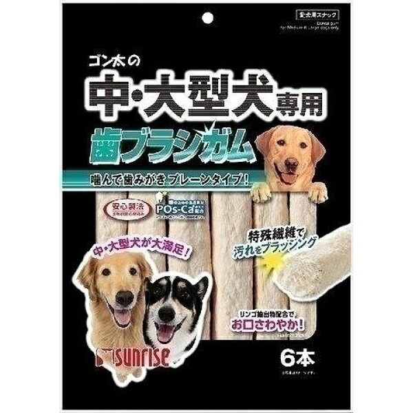 【5個セット】マルカン サンライズ ゴン太の中・大型犬専用 歯ブラシガム 6本 犬用 おやつ デンタル ケア ガム 歯垢 歯磨き 牛皮 噛む 嗜好性 POs-Ca 配合 備品 衛生用品 消耗品 常備用 まとめ買い 業務用 日用品 ストック 280mm 200mm 健康維持