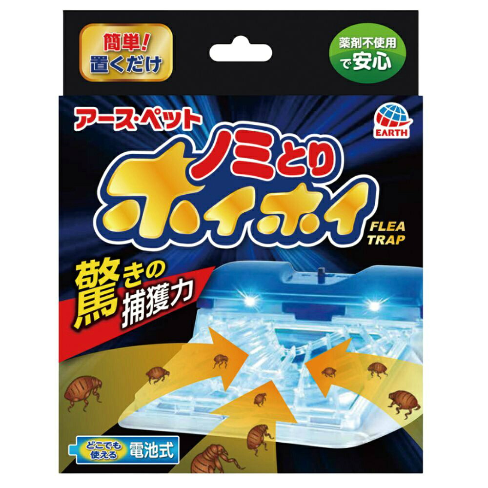 【1個・2個・3個セット】アース・ペット 電子ノミとりホイホイ（粘着シート1枚付） 日本製 ノミ駆除 誘引捕獲器 電池式 コードレス メタリック粘着シート 薬剤不使用 ペット用防虫用品 衛生用品 日用品 消耗品 備品 まとめ買い 業務用 施設用｜AKデイリーセレクト