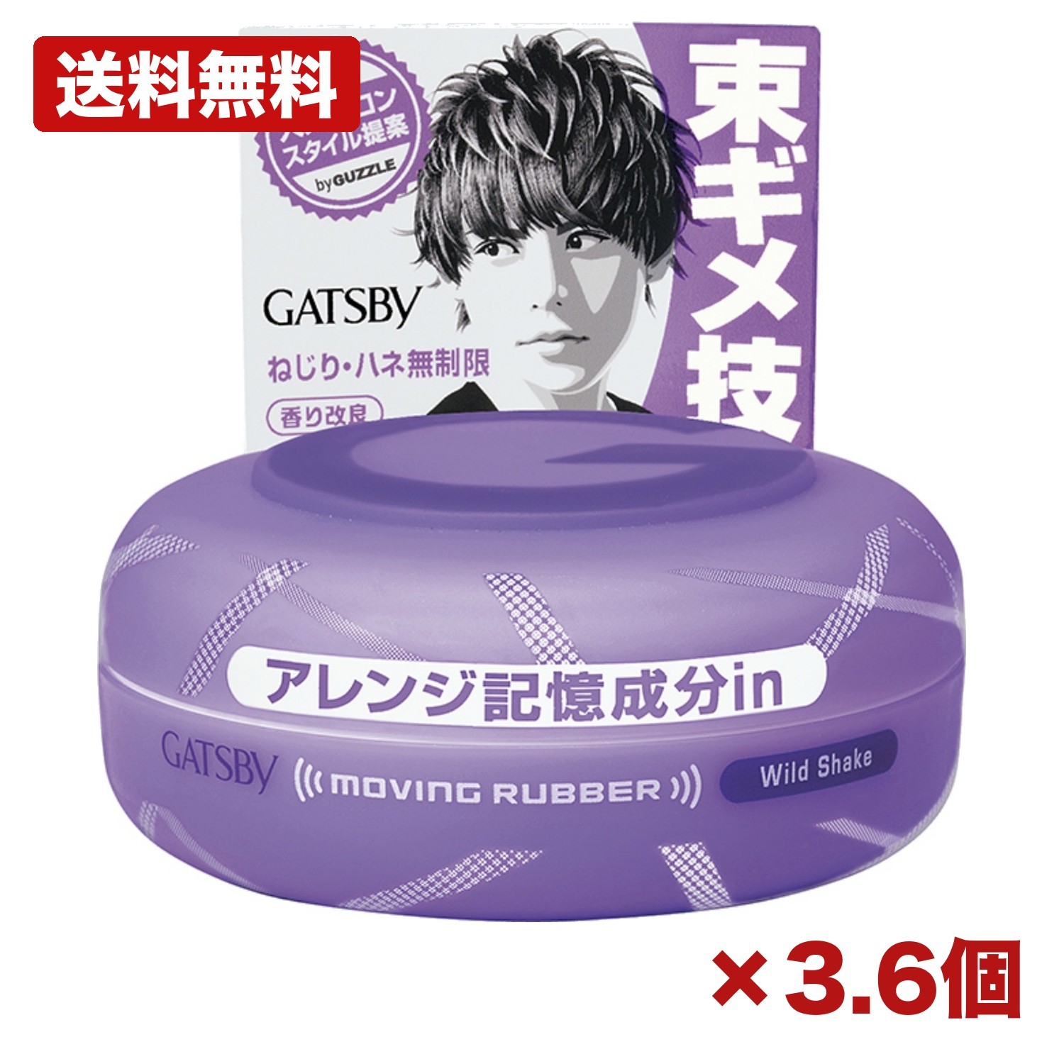 【3個・6個セット】ギャツビー ムービングラバー ワイルドシェイク ヘアワックス メンズ スタイリング 毛束 ネジり 毛先ハネ ランダム動き キープ マット ヘアセット 男性用 日用品 消耗品 常備用 備品 まとめ買い 業務