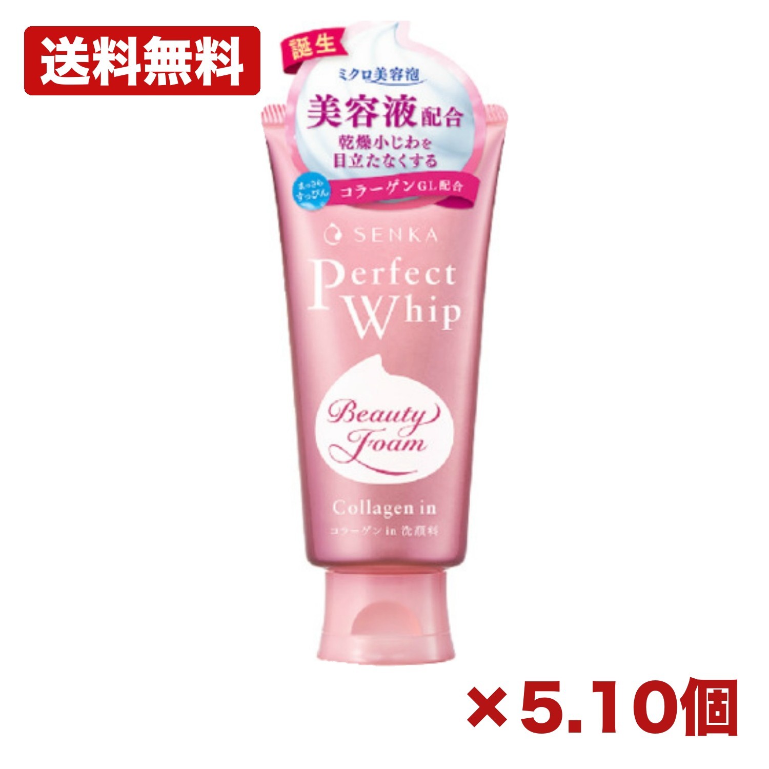 【5個・10個仕掛ける】ＳＥＮＫＡ パーフェクトホイップ コラーゲン インチ 洗顔料 洗顔質問用紙 美容液練りあわせる うるおい 保湿 かわき切る打つ手 つっぱり押しとどめる 泡洗顔 人間の顔世話をする 日毎夜毎使い走り 身寄り用 日設備 摺り切る品 常備用 備え付け まとめ買い お役目用