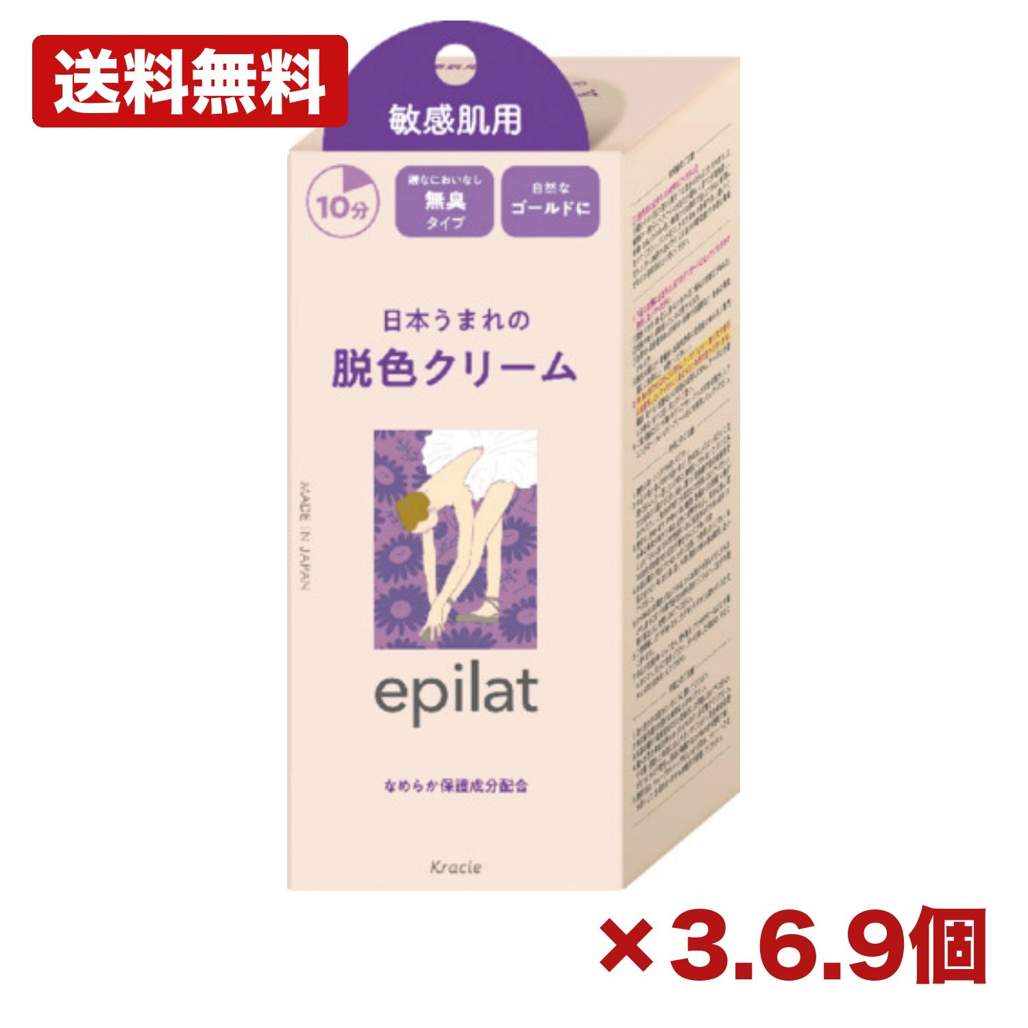 【3/6/9個書き割り】エピラット 曝す皮膚軟化剤 感じやすい肌用 ムダ毛世話をする 上半身世話をする 腕 足 たわい無い毛かた付ける 住み処世話をする 身寄り用 日本出どころ ひと肌世話をする装置 日装置 疲労困憊品 常備用 備え付け まとめ買い 御勤め用