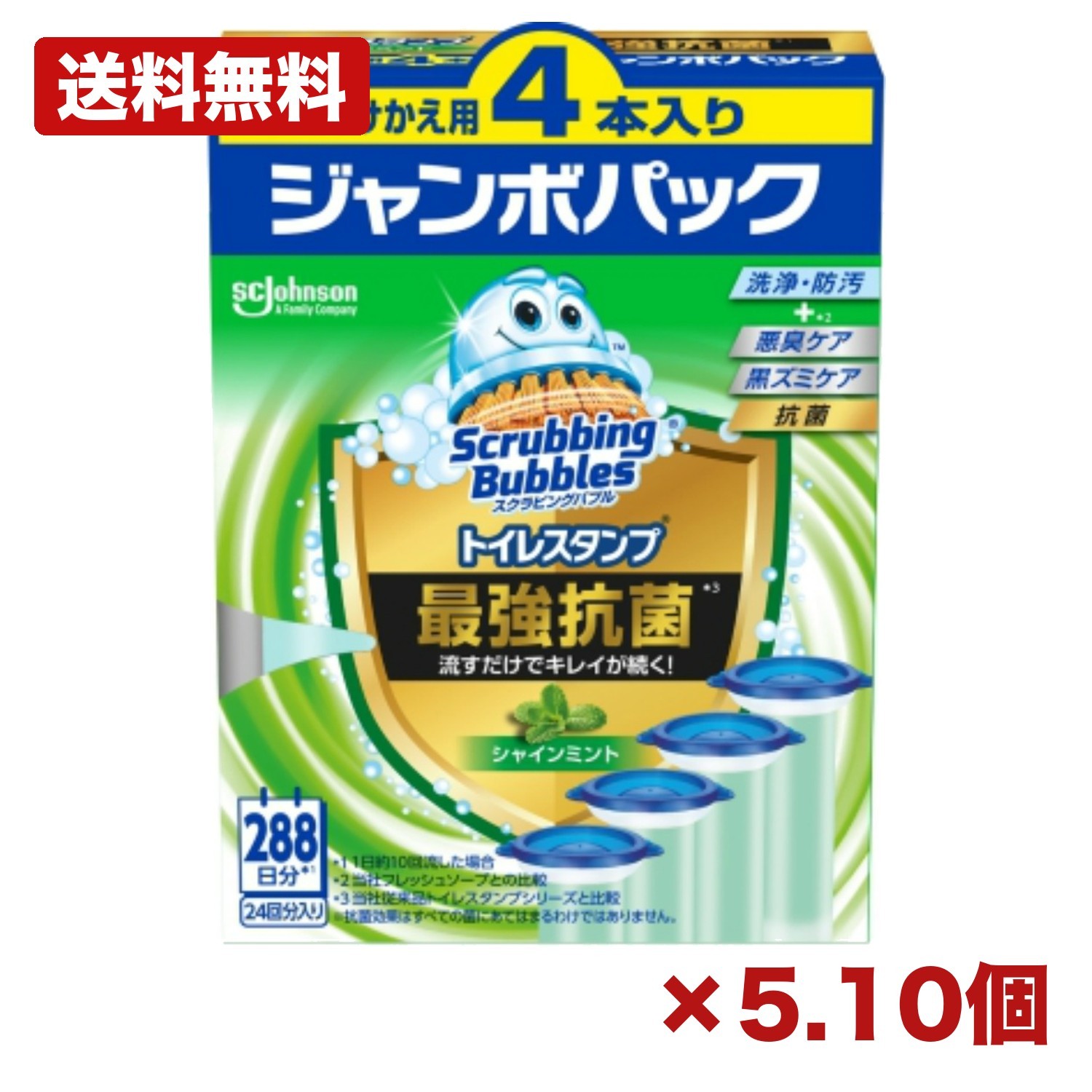 【5個・10個セット】スクラビングバブル トイレスタンプ 最強抗菌 シャインミント 替 4本 トイレ用洗浄剤 防汚 抗菌 黒ズミ防止 流すたび洗浄 置くだけ 簡単 トイレ掃除 清掃用品 日用品 消耗品 常備用 備品 まとめ買い 業務用