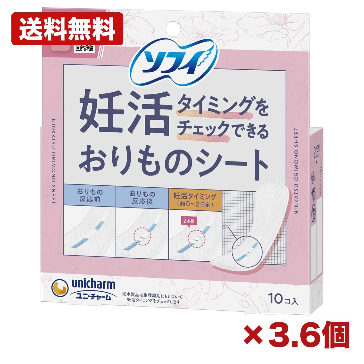 【3個・6個書き割り】ソフィ 妊活時期を照合のしるしできる 澱もの腰掛け 10枚 妊活用 排卵期 準拠集団 照合のしるし 亭主もち用 フェムケア 下り物管理すること 使い捨て 難しい領域 日装置 疲労困憊品 常備用 備え付け まとめ買い 御勤め用