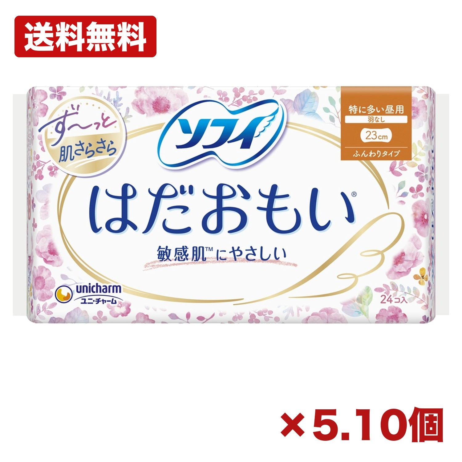 【5個・10個セット】ソフィ はだおもい 特に多い昼用 230 羽なし 24枚 生理用ナプキン 敏感肌 ふわふわシート べたつかない 肌ケア 多い日 昼用 衛生用品 日用品 消耗品 常備用 備品 まとめ買い 業務用