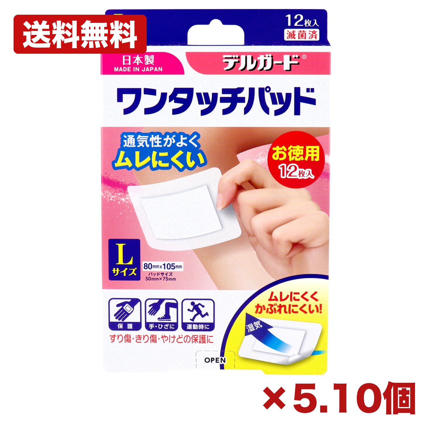 【5・10個セット】阿蘇製薬 デルガード ワンタッチパッド Lサイズ お徳用 12枚入｜AKデイリーセレクト