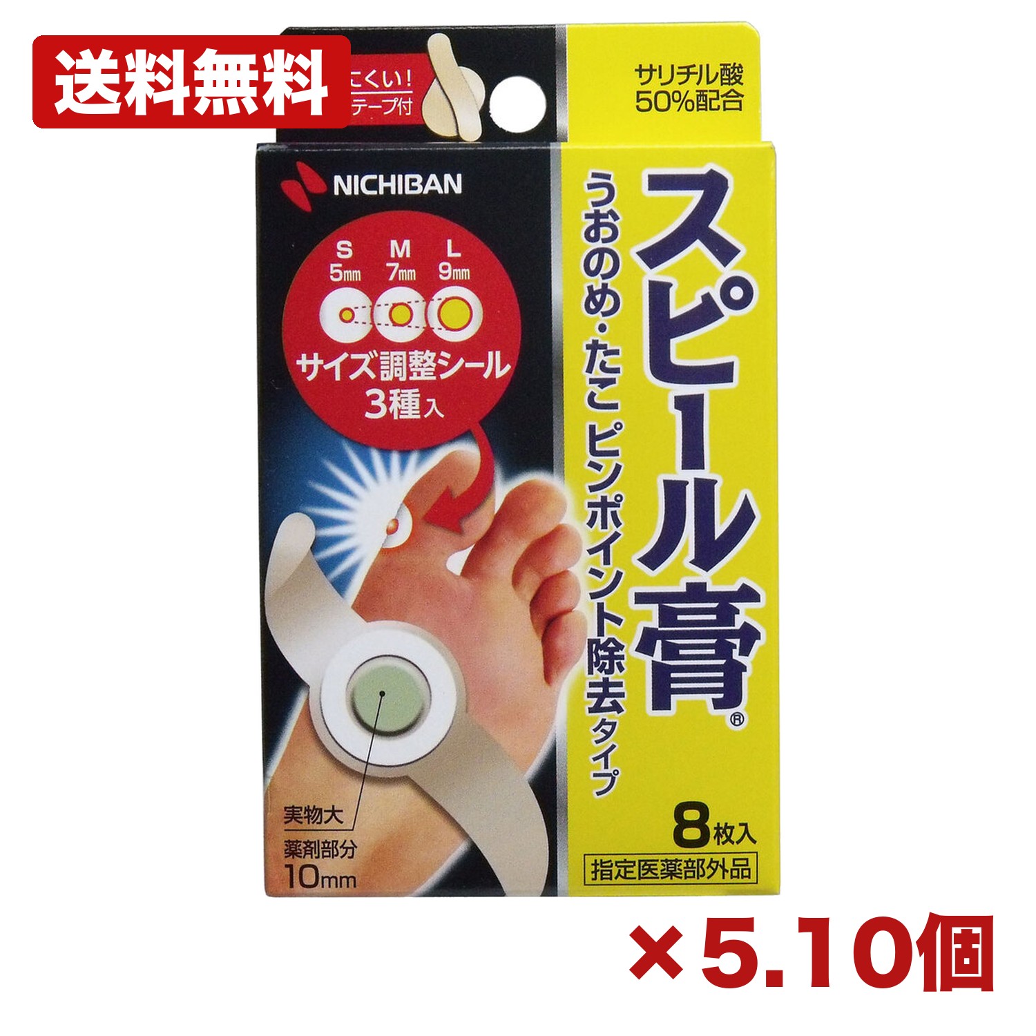 【5・10個書き割り】ニチバン スピール膏 うおのめ・たこ ピン尖んがり取りあげる手合い 8枚入