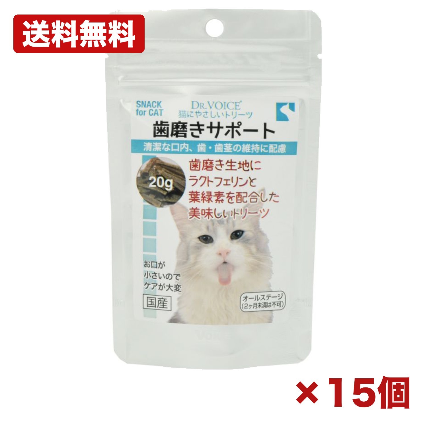 【15個セット】ヴォイス ドクターヴォイス 猫にやさしいトリーツ 歯磨きサポート 20g 猫用おやつ キャットスナック デンタルケア ラクトフェリン 葉緑素配合 口内ケア 歯 歯茎 噛むタイプ ご褒美 小分け 国産 まとめ買い 業務用 日用品 消耗品 常備用 備品 衛生用品