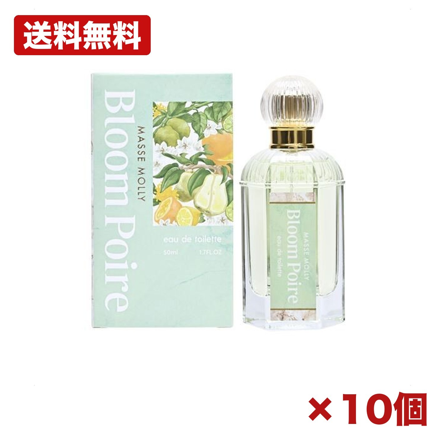 【10個セット】 MASSEMOLLY ブルームポワール 50ml コスメステーション トラベル 旅行 フレグランス 洋梨 グレープフルーツ レモン フルーティー グリーン系 みずみずしい香り 持ち運びサイズ