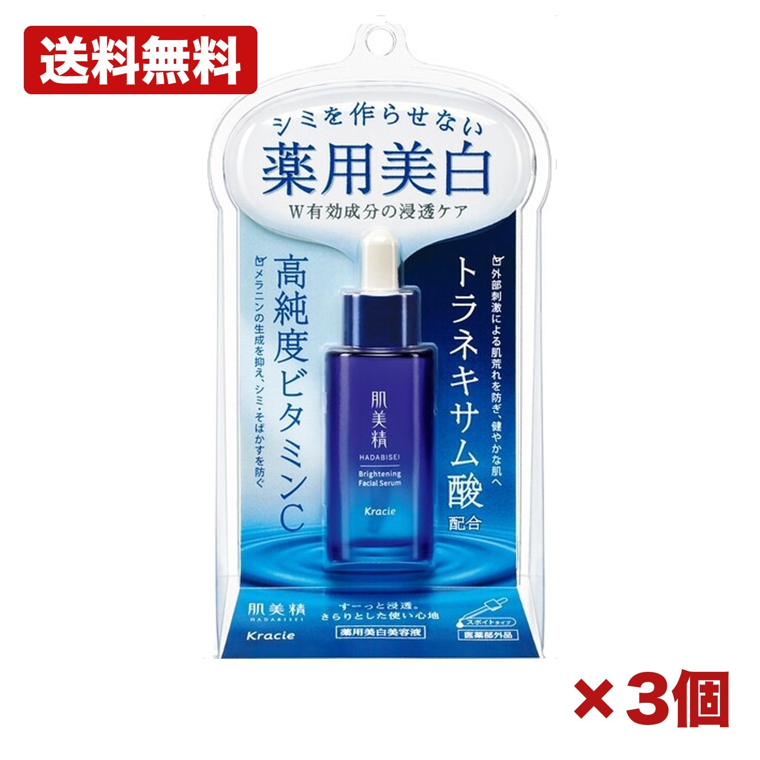 【3個セット】クラシエ 肌美精 薬用 美白 美容液 高純度ビタミンC トラネキサム酸 和漢花セラミド 透明感 うるおい 基礎バランス 集中ケア まとめ買い 大容量 業務用 スキンケア ストック