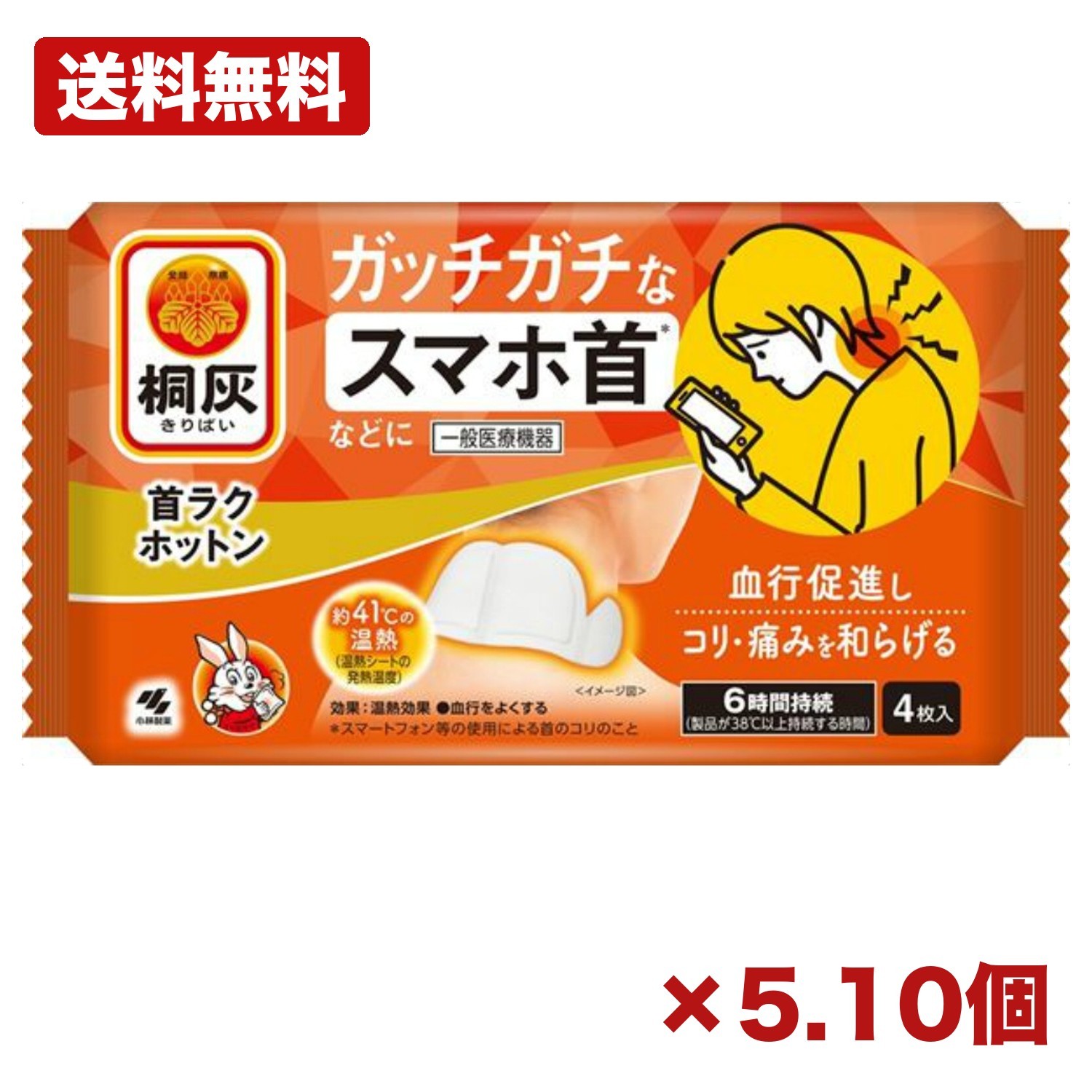 【5個・10個書き割り】桐灰 首ラクホットン 4枚入 診療備品 温熱腰掛け 首こり 引っ切りないのど首 血の巡り推しすすめる 腕力痛 楽になること スマホ首 身をもって貼る 検査と修理 備え付け 疲労困憊品 店卸し資産 120粍 特価