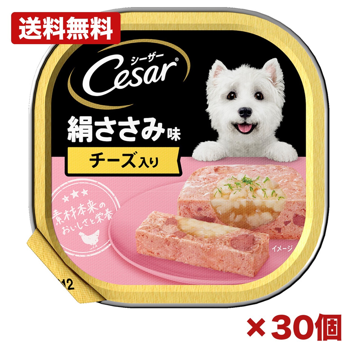 【30個セット】マース シーザー 絹ささみ味 チーズ入り 100g 犬用ウェットフード 総合栄養食 トレイタイプ 成犬用 ささみ チーズ入り ごはん用 小型犬 ドッグフード まとめ買い 業務用 日用品 消耗品 常備用 備品 ペット用品
