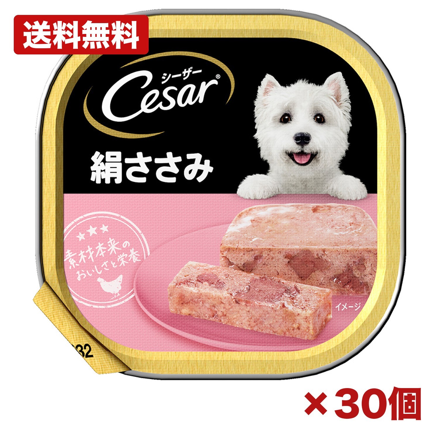 【30個セット】マース シーザー 絹ささみ 100g 犬用ウェットフード 総合栄養食 トレイタイプ 成犬用 ささみ ドッグフード 小型犬 ごはん用 主食 まとめ買い 業務用 日用品 消耗品 常備用 備品 ペット用品