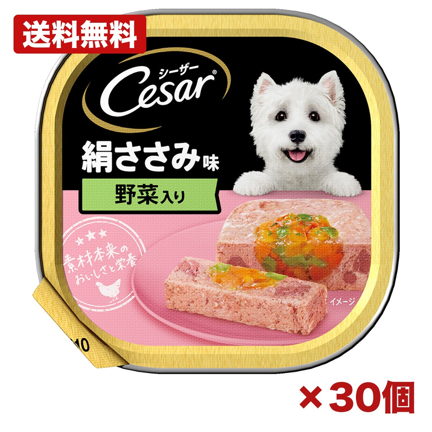 【30個セット】マース シーザー 絹ささみ味 野菜入り 100g 犬用ウェットフード 総合栄養食 トレイタイプ 成犬用 ささみ 野菜入り ドッグフード 小型犬 ごはん用 主食 まとめ買い 業務用 日用品 消耗品 常備用 備品 ペット用品