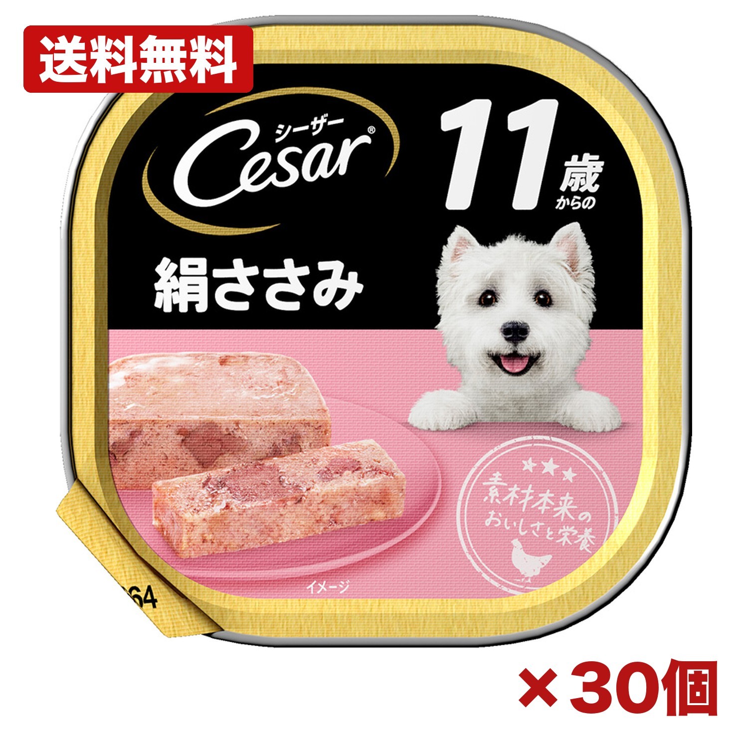 【30個セット】マース シーザー 11歳からの 絹ささみ 100g 犬用ウェットフード シニア犬用 総合栄養食 トレイタイプ 高齢犬 成犬用 ささみ ドッグフード ごはん用 主食 まとめ買い 業務用 日用品 消耗品 常備用 備品 ペット用品