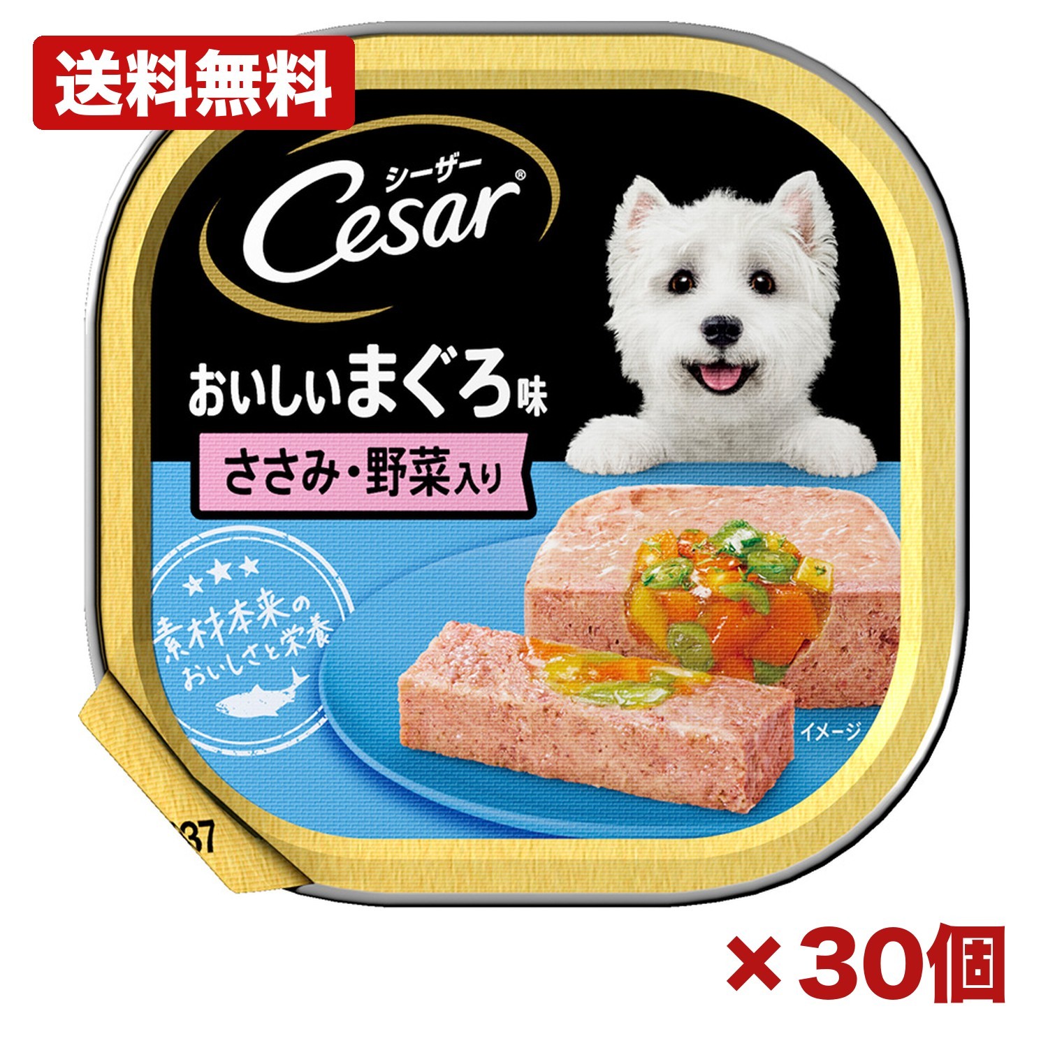【30個セット】マース シーザー おいしいまぐろ ささみ 野菜入り 100g 犬用ウェットフード 一般食 トレイタイプ まぐろ 白身魚 ささみ 野菜ミックス ドッグフード 小型犬 ごはん用 トッピング まとめ買い 業務用 日用品 消耗品 常備用 備品 ペット用品