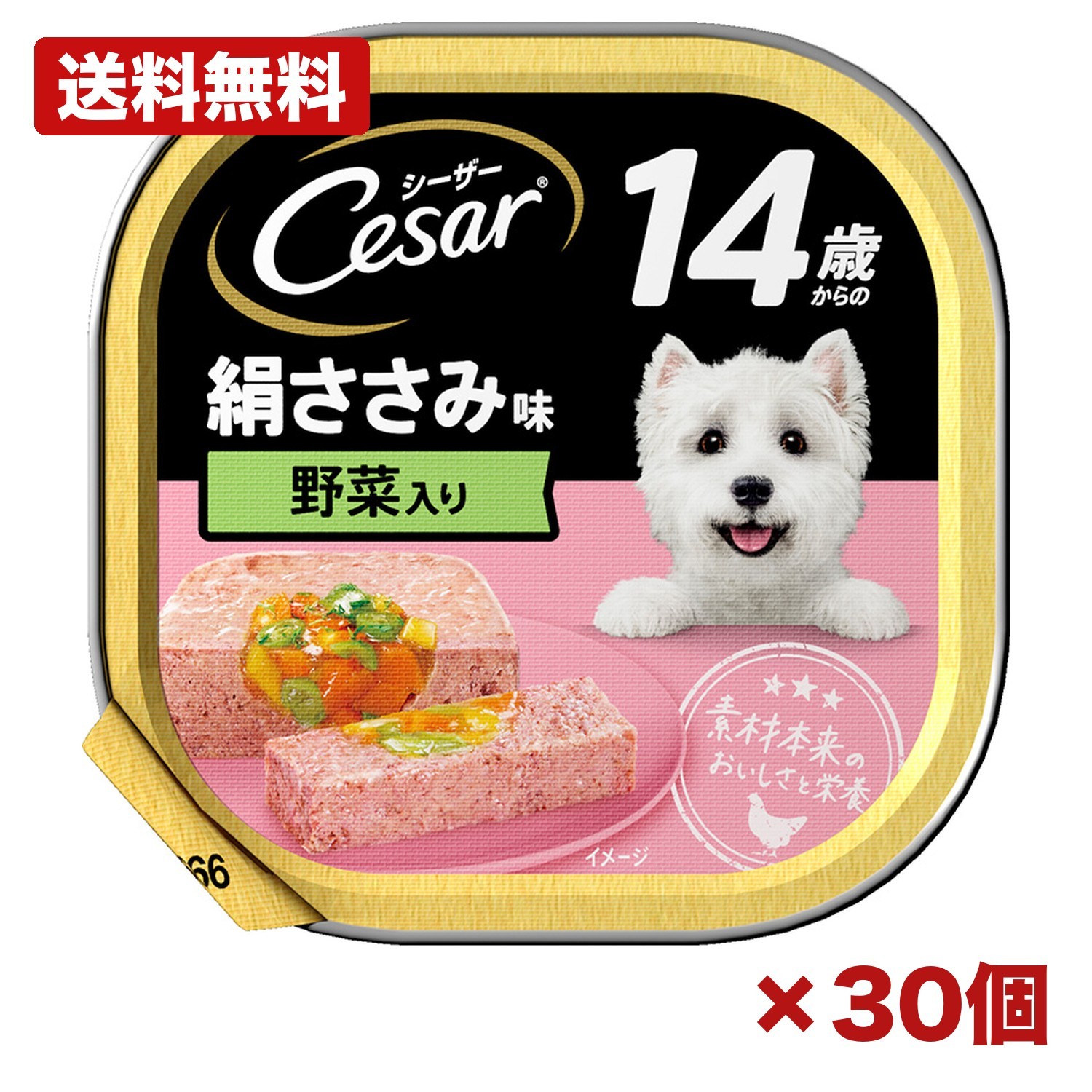 【30個セット】マース シーザー 14歳からの 絹ささみ味 野菜入り 100g 犬用ウェットフード 総合栄養食 シニア犬用 トレイタイプ ささみ 玄米 野菜入り ドッグフード ごはん用 主食 まとめ買い 業務用 日用品 消耗品 常備用 備品 ペット用品