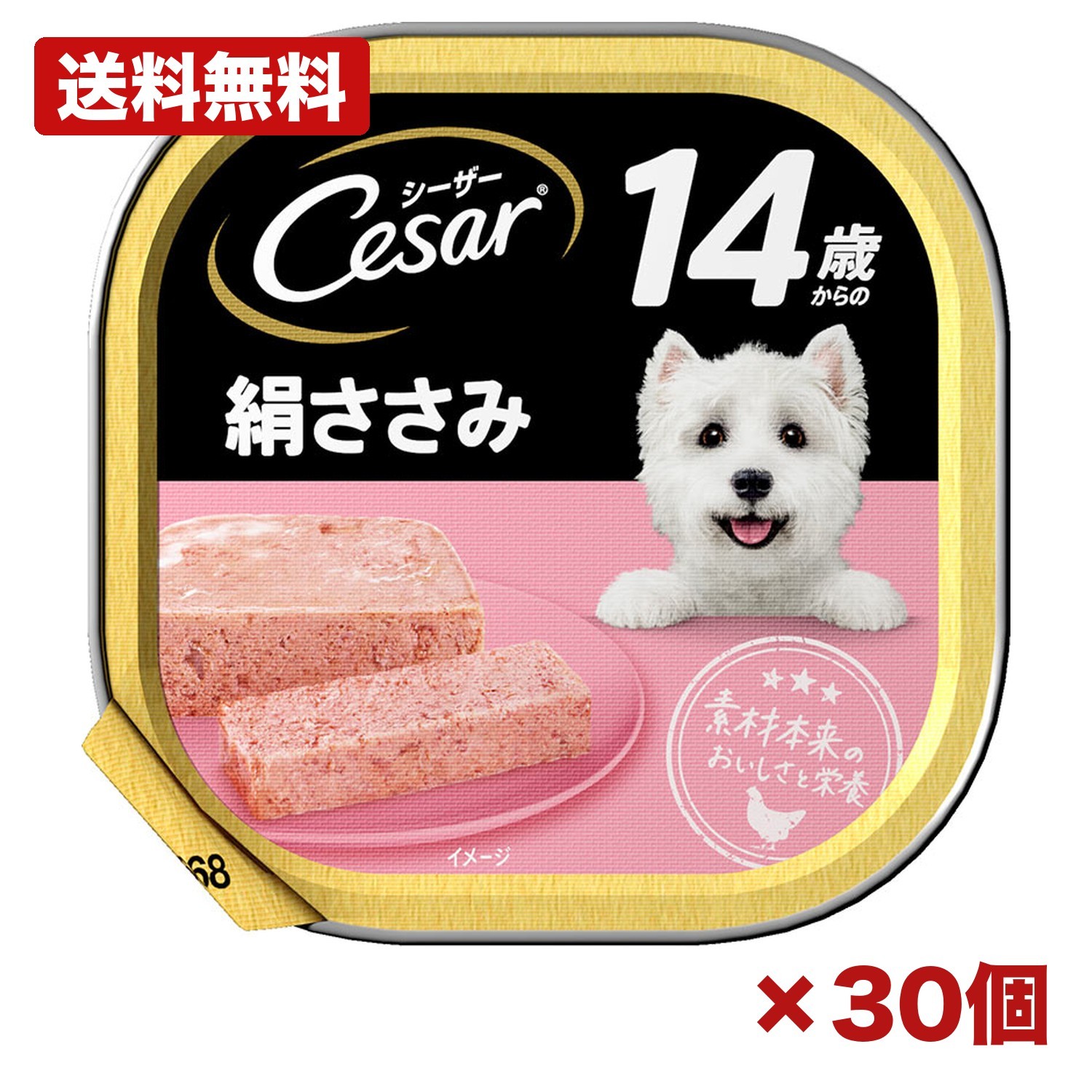 【30個セット】マース シーザー 14歳からの 絹ささみ 100g 犬用ウェットフード シニア犬用 アルミトレー ドッグフード やわらか設計 dha配合 ささみ チキン 成犬高齢犬用 総合栄養食 まとめ買い 業務用 日用品 消耗品 常備用 備品 衛生用品