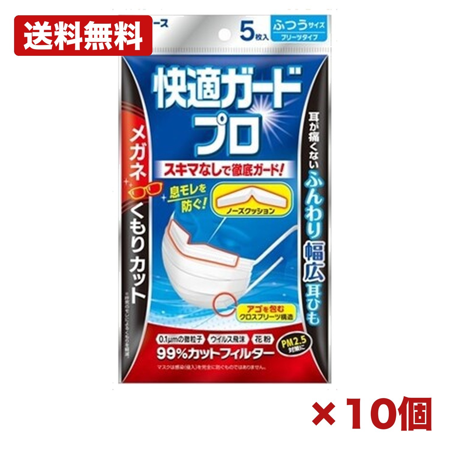【10個セット】白元 快適ガードプロ プリーツ マスク ふつうサイズ ノーズクッション 耳ひも 幅広 微粒子カット 大容量 まとめ買い向け 業務用 メガネ くもり防止 花粉対策 風邪対策 衛生 ストック