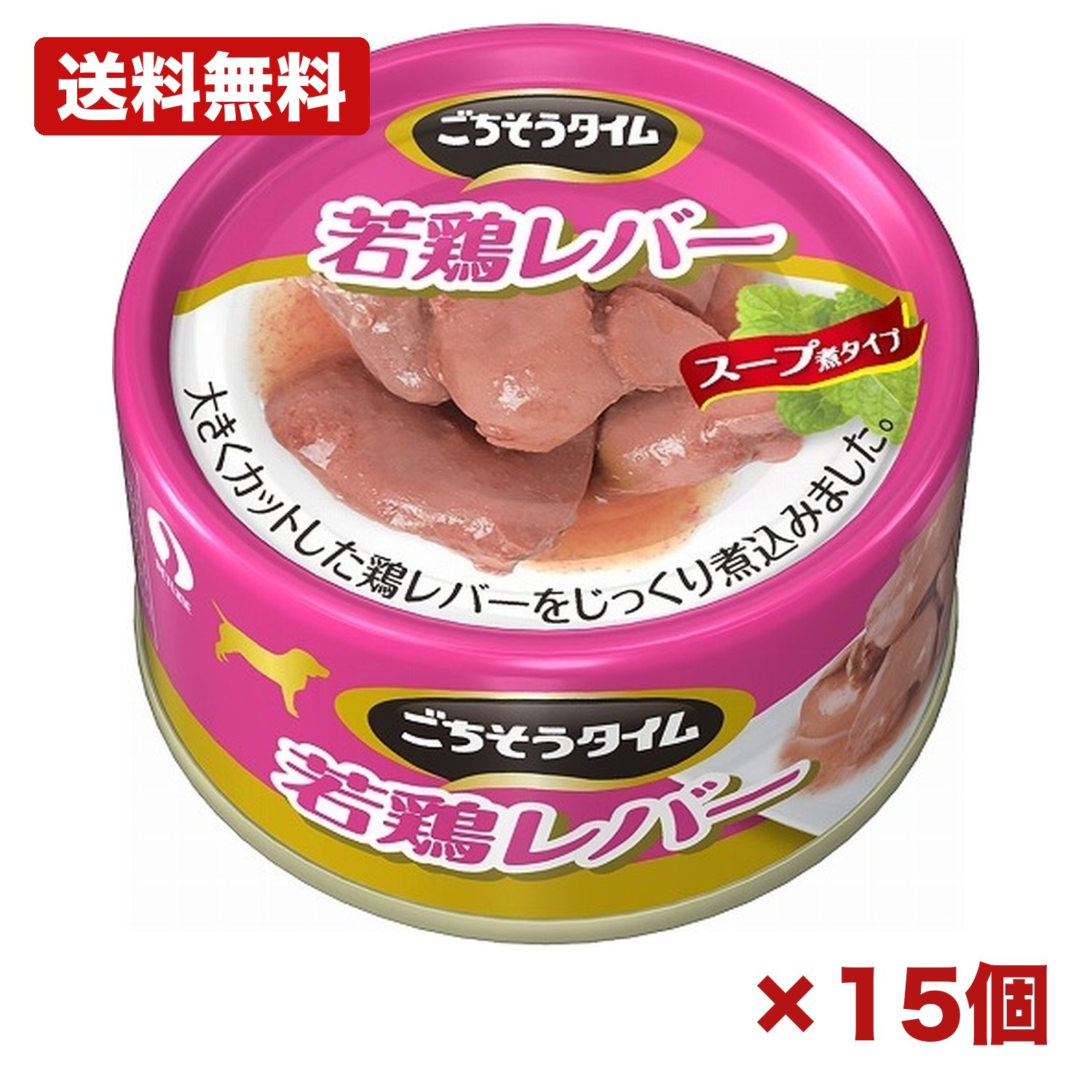 【15個セット】ペットライン ごちそうタイム 若鶏レバー 80g 犬用缶詰 ウェットフード 鶏レバー 鶏心臓 スープ煮 食べ切りサイズ eo缶 イージーオープン やわらか仕上げ トッピング 間食 ドッグフード ペットフード まとめ買い 業務用 日用品 消耗品 常備用 備品 4,144円