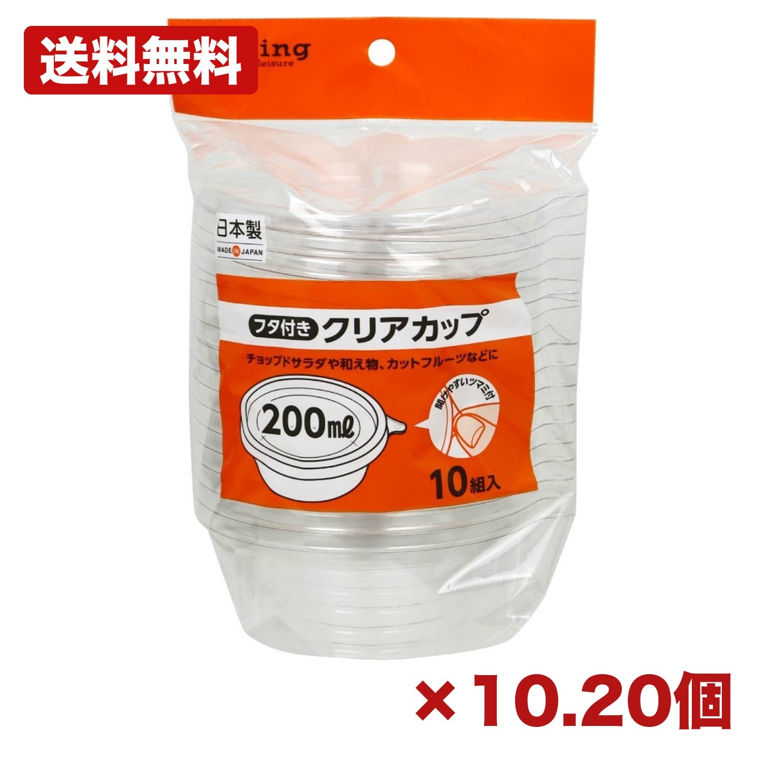 【10個・20個セット】大和物産 クリアカップ 200ml 10個組 透明 蓋付 セット デザートカップ 使い捨て 容器 プラスチック コップ カットフルーツ お菓子 日本製 持ち帰り テイクアウト キッチン用品 日用品 消耗品 衛生用品 備品 常備用 まとめ買い 業務用