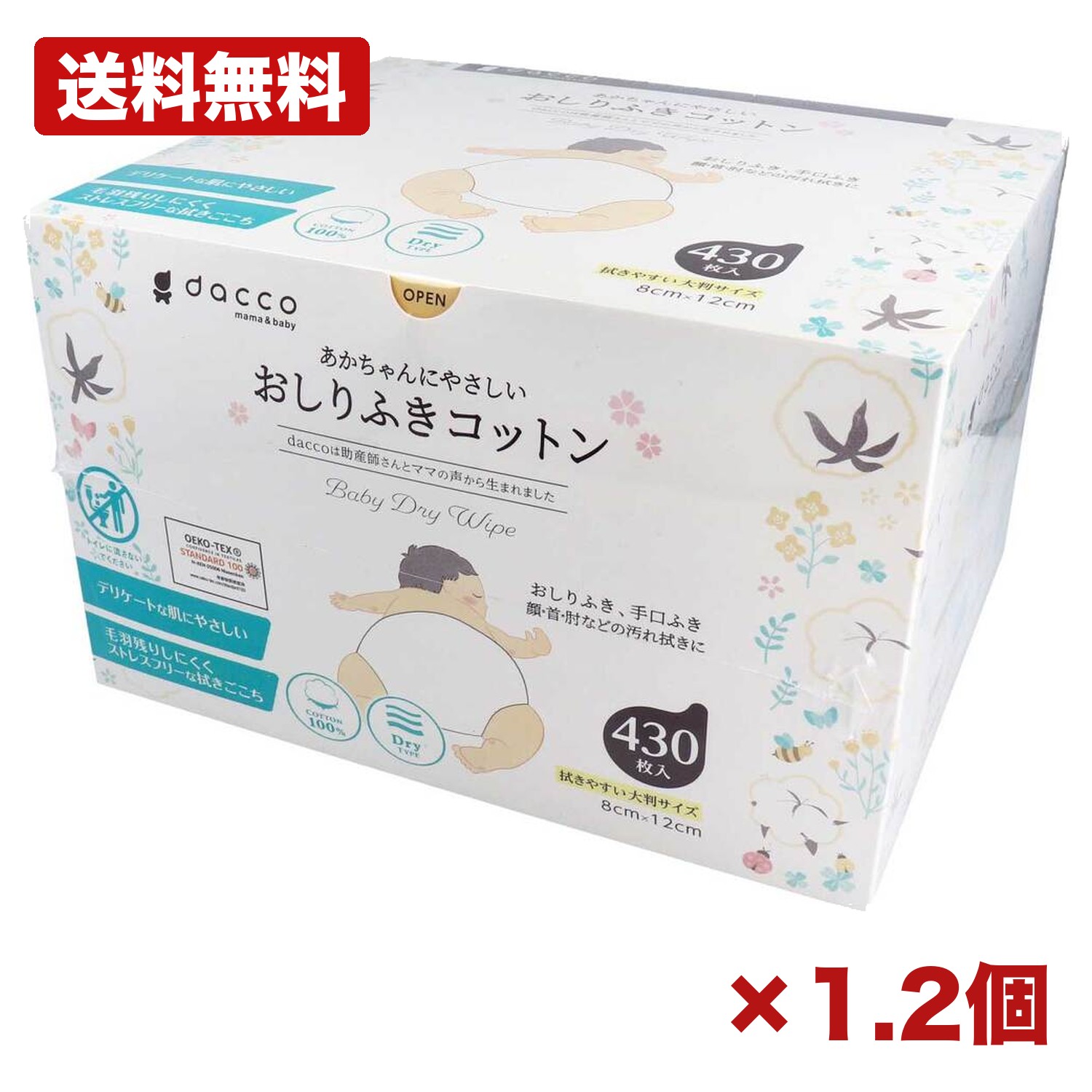 【1・2個セット】オオサキメディカル ダッコ 赤ちゃんにやさしい おしりふきコットン 約8cm×12cm 430枚入