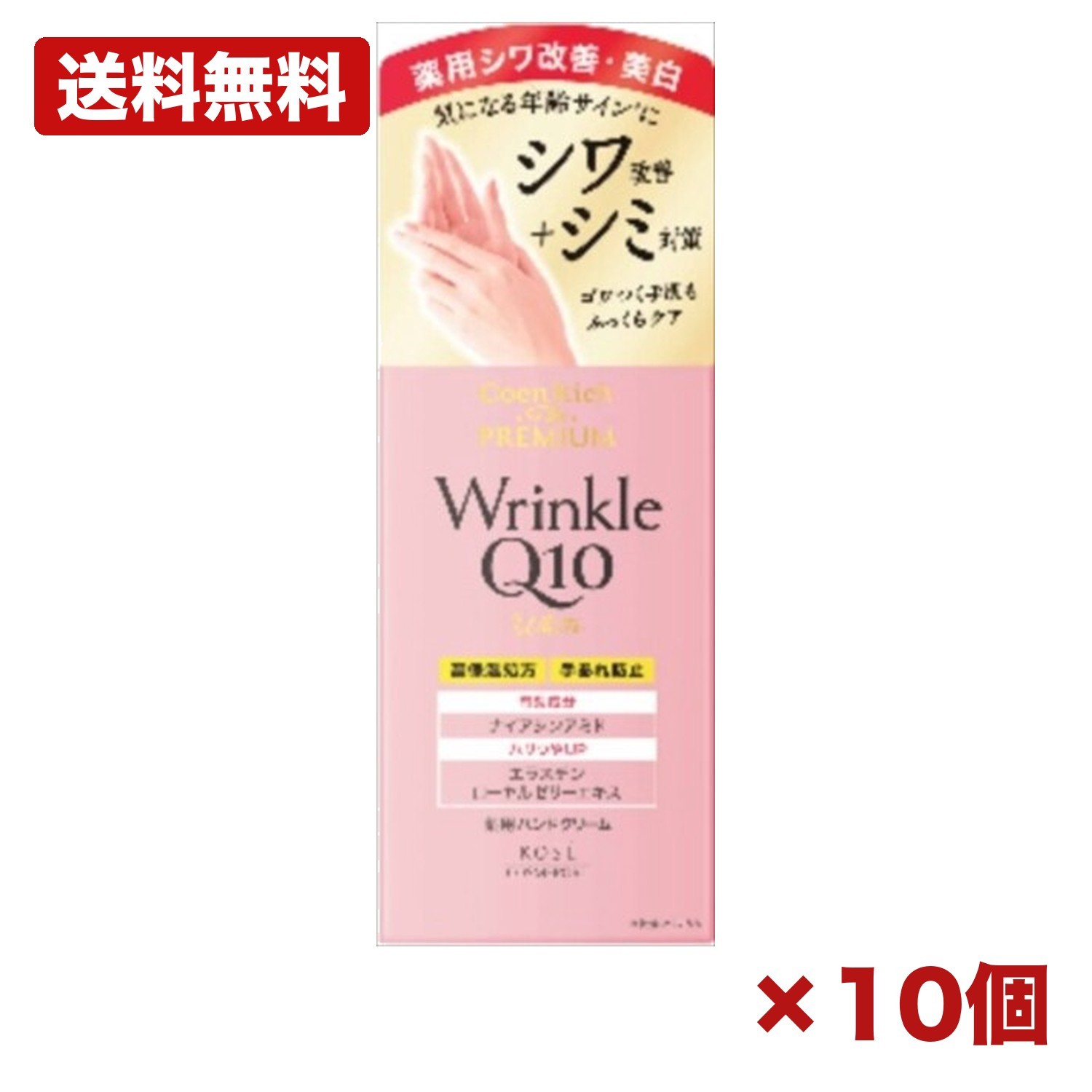 【10個セット】 コエンリッチ ザ プレミアム 薬用 リンクルホワイト ハンドクリーム 60g コーセーコスメポート ナイアシンアミド シワ改善 シミ予防 コエンザイムQ10 うるおい ハリ つや 日本製 ハンドクリーム