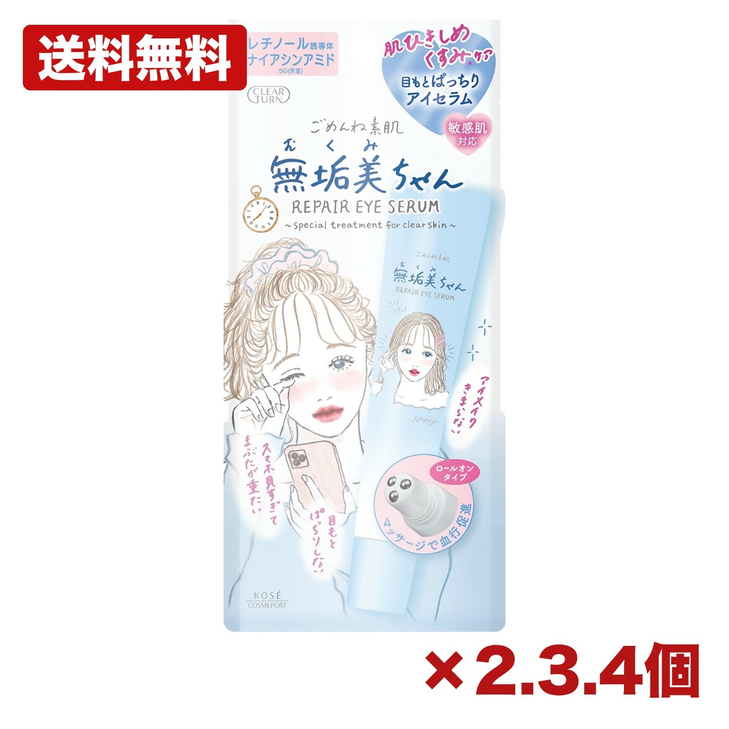 【2個・3個・4個セット】コーセー クリアターン ごめんね素肌 無垢美ちゃんアイセラム 20ml ロールオン 目元美容液 ナイアシンアミド レチノール 保湿 乾燥 くすみ 176mm 特価