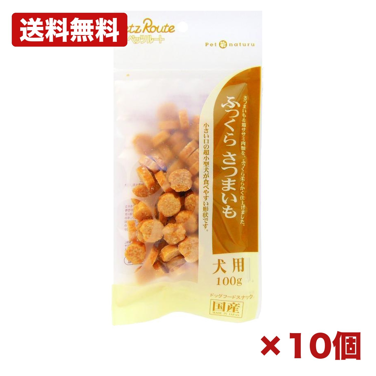 【10個セット】ペッツルート ふっくらさつまいも 100g 犬用おやつ さつまいも 鶏ささみ ソフト ご褒美 間食 小型犬 家庭用 施設用 まとめ買い 業務用 ペット用品 日用品 消耗品 常備用