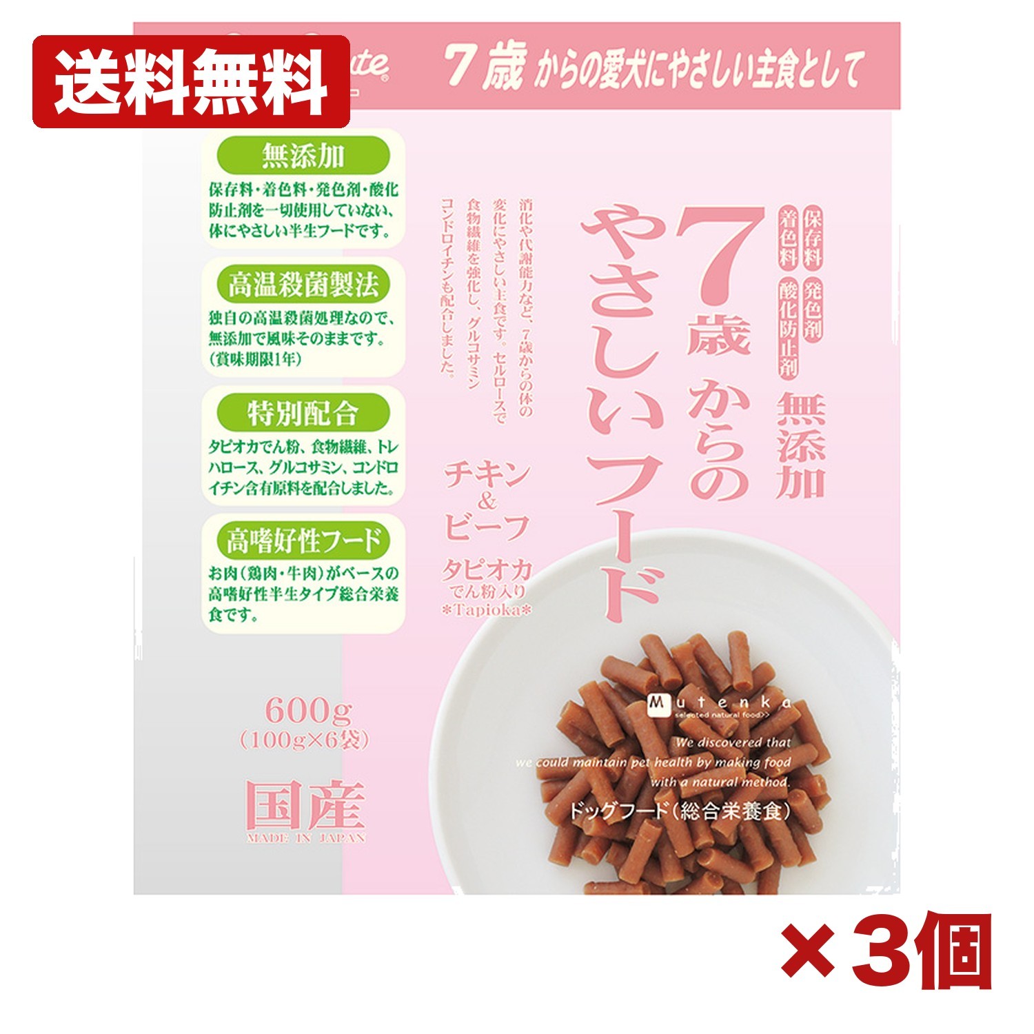 【3個セット】ペッツルート 7歳からのやさしいフード チキン＆ビーフ 600g 100g×6袋 犬用フード 半生 主食 総合栄養食 シニア犬 家庭用 施設用 まとめ買い 業務用 ペット用品 日用品 消耗品 常備用