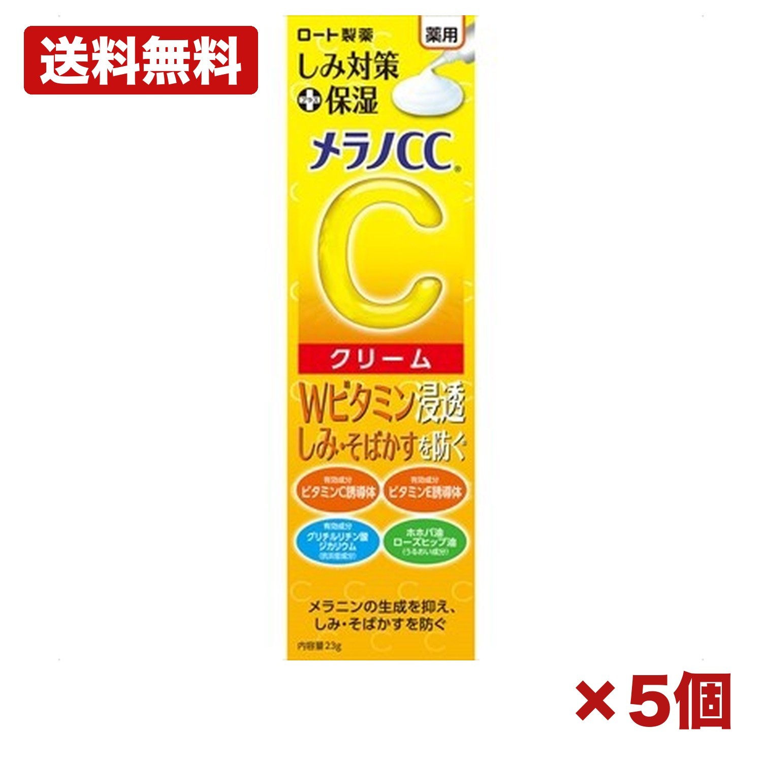 【5個セット】ロート製薬 メラノCC 薬用 しみ対策 保湿クリーム ビタミンC誘導体 ビタミンE誘導体 美白 ニキビ予防 抗炎症 まとめ買い 大容量 業務用 スキンケア ストック