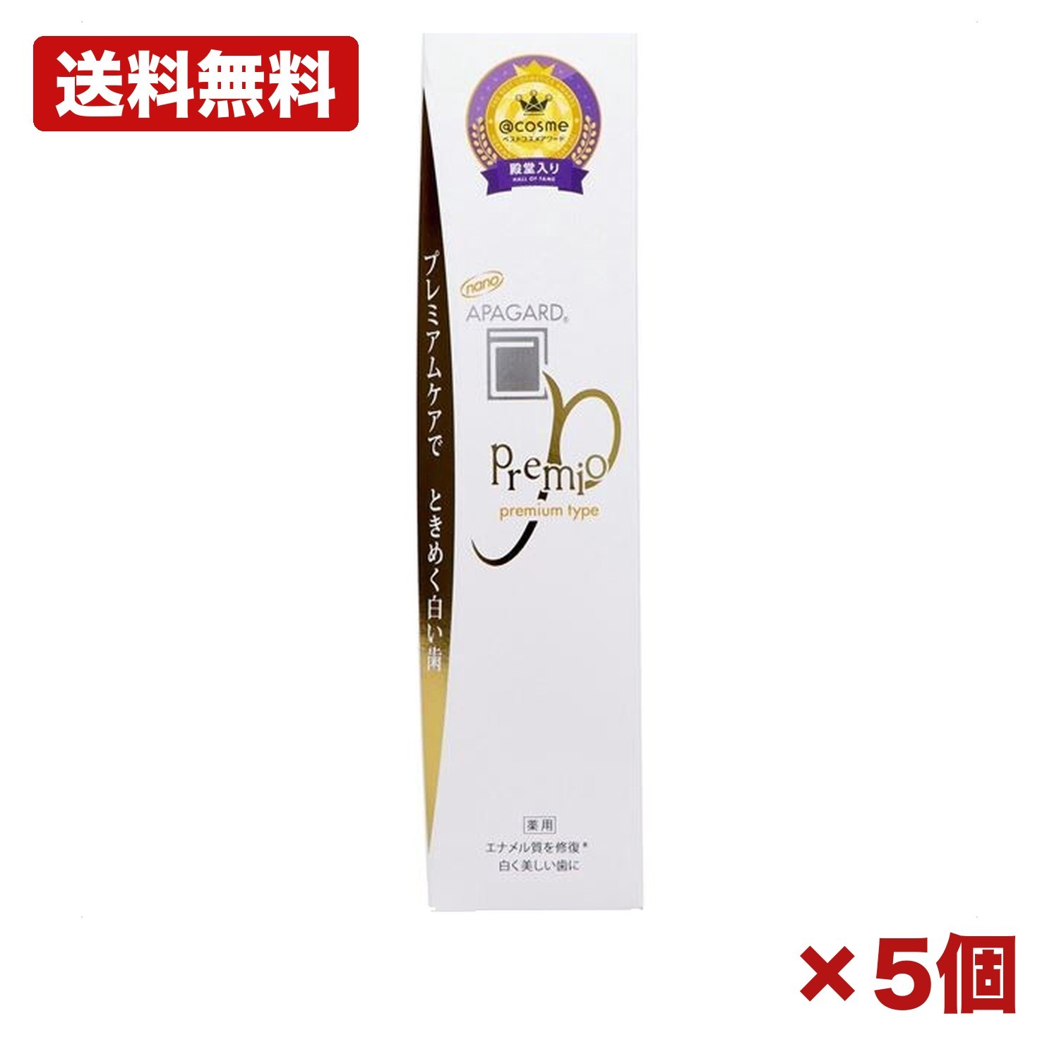 【5個書き割り】 アパかばい立て プレミオ 歯みがき 105g サンギ 薬用ハイドロキシアパタイト 高組みあわせる 美白 歯磨剤 エナメル質世話をする う蝕止めること 割り増し金 レギュラー大きさ 歯みがき