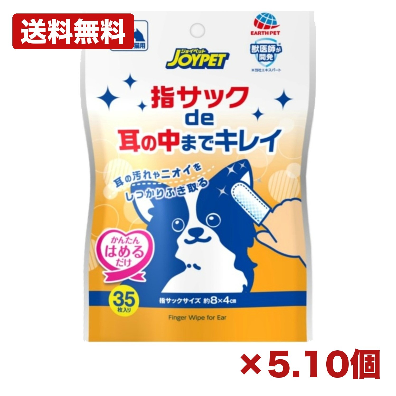 【5個・10個セット】アース ペット 指サックｄｅ耳までキレイ 35枚入 犬猫用 ケア用品 指サック型 シート 耳掃除 耳垢 汚れ落とし 凹凸エンボス リンゴ酸配合 AHA 角質ケア ソープの香り 使い捨て 衛生用品 日用品 消耗品 常備用 備品 まとめ買い 業務用 施設用 ペット用品